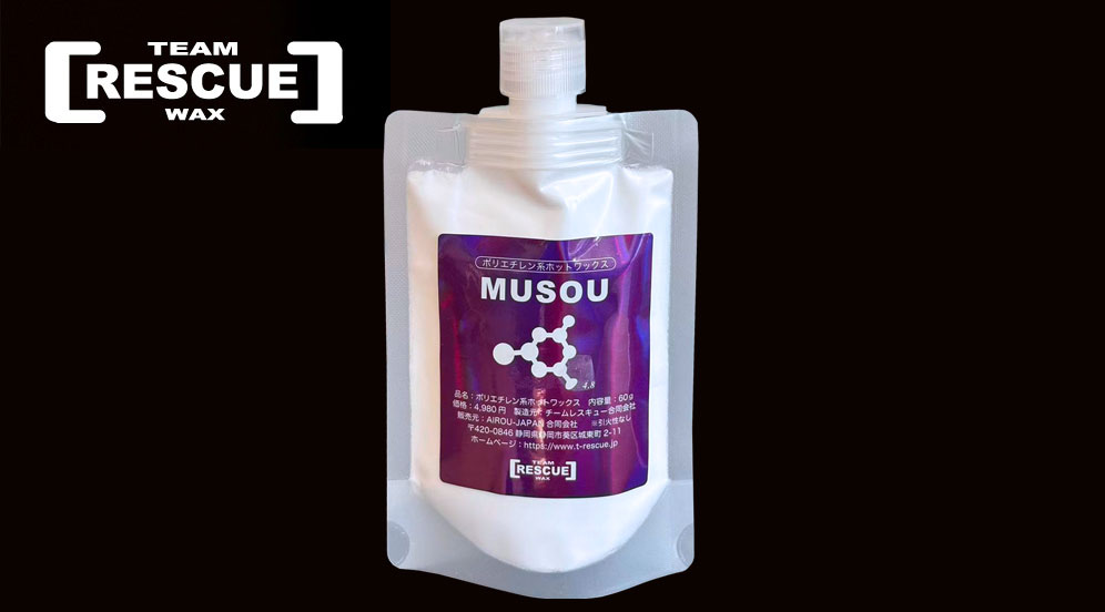 长寿命聚乙烯热蜡【无双】60g (MUSOU)